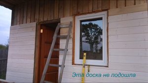 Отделка имитацией бруса. Продолжение. Дом.