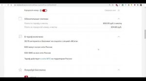 Тариф Тарифище от МТС - Новые Изменения 2020 - Описание Тарифа