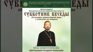 Субботние беседы о Православии. Лекция 76. 2023.10.21