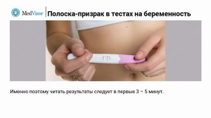 Вторая полоска-призрак в тестах на беременность. Как она появляется?