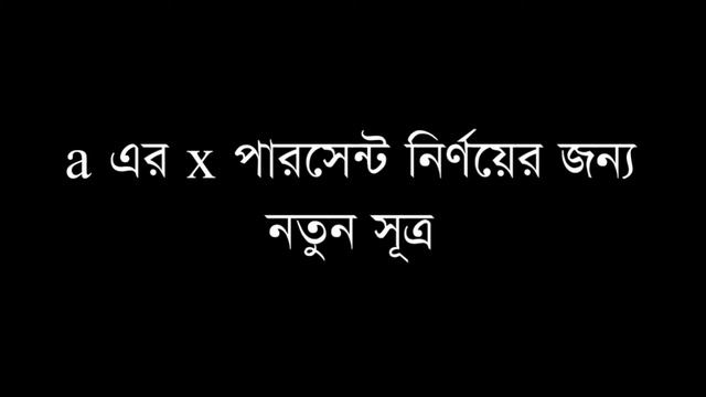 শতকরা অংক করার নিয়ম | Study Lab смотреть онлайн