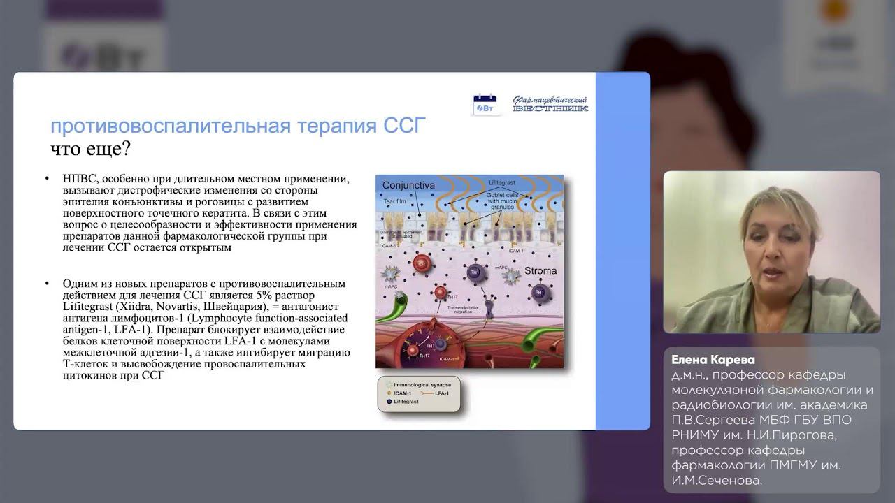 #ФВторник «Синдром сухого глаза: современные аспекты терапии»