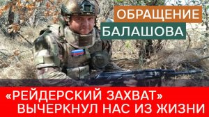 Предприниматель Балашов: «Я стал добровольцем после попытки рейдерского захвата»