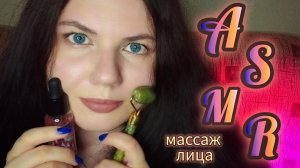 АСМР МАССАЖ ЛИЦА 🌌🌠🌃 #персональноевнимание
