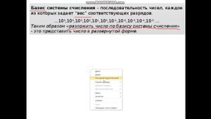 развернутая запись числа в системах счисления