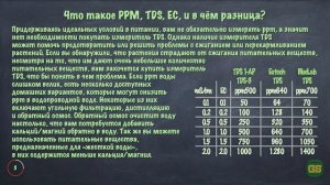 GrowShock - PPM, TDS, EC, в чём разница?