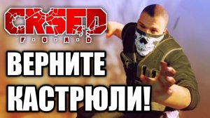 Как играется CRSED F.O.A.D в 2023? Они сломали кухню!