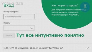 Личный кабинет МЕГАФОН - вход