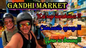 Южное Гоа🌍Gandhi Market | Цены на Гоа | Обзор рынка в Маргао