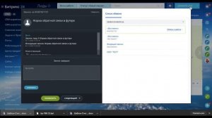 Битрикс 24. Обзвон контактов по списку