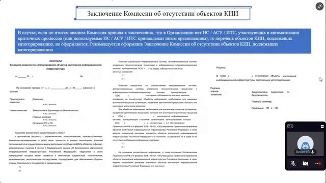 ? Вебинар «Категорирование объектов КИИ, 187-ФЗ» смотреть онлайн