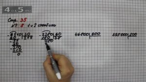 Страница 35 Задание 8 (Столбик 1 и 2) – Математика 4 класс Моро – Учебник Часть 2