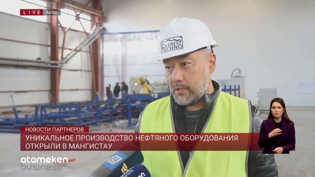 Уникальное производство нефтяного оборудования открыли в Мангистау