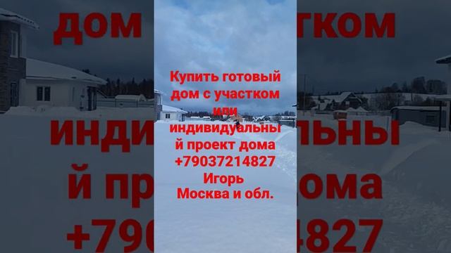 Риелтор Игорь+79037214827