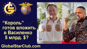 Life is Good - "Король" готов вложить в Василенко 5 млрд.$ ?