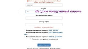 Инструкция по регистрации в личном кабинете ТЭС-клуба
