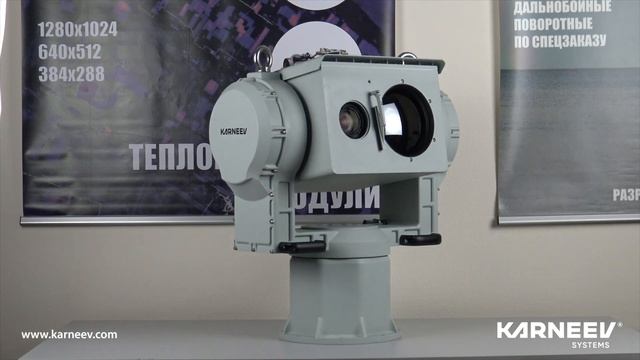 Стационарный поворотный тепловизор KARNEEV MU-230 смотреть онлайн