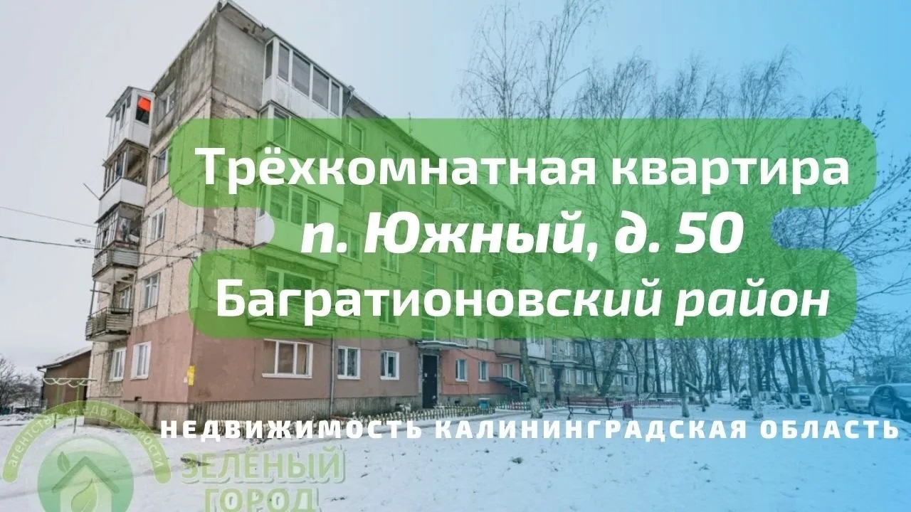 Недвижимость Калининградской Области Купить Квартиру