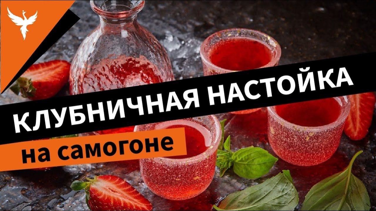 рДЖ 55: Простая, но очень вкусная клубничная настойка на самогоне #shorts