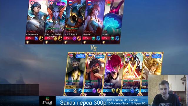 Потеем + злой и не выспался Mobile Legends смотреть онлайн