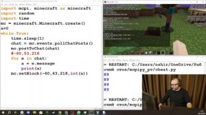 Создадим ЧИТЫ в Майнкрафте на языке программирования Python.  Магия программирования!