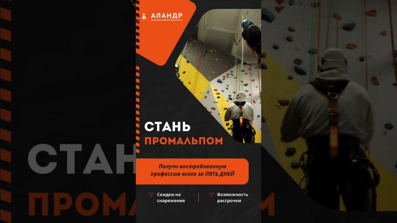 Обучение промышленных альпинистов в Центре Промышленной Безопасности "Аландр"