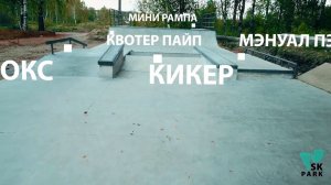 БЕТОННЫЙ СКЕЙТ ПАРК Г.БУЙ / CONCRETE SKATEPARK IN BUI