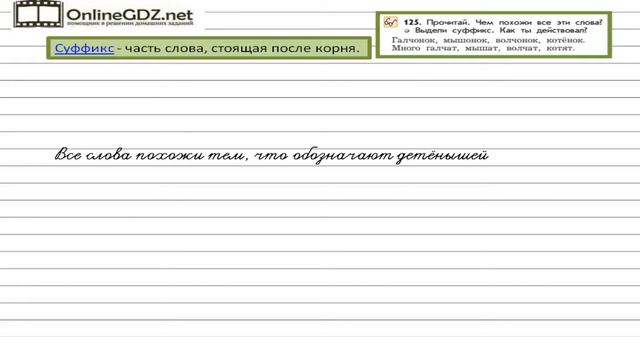 Упражнение 125  Русский язык 2 класс Бунеев Р.Н. Бунеева Е.В. Пронина О.В.