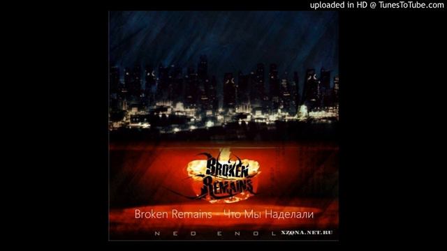 Broken Remains - Что Мы Наделали смотреть онлайн