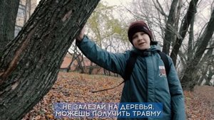 Дети о безопасности: прогулка в парке