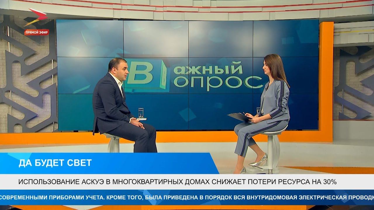 Как снизить потери и хищение электричества и освободить потребителей от переплат? I Важный вопрос