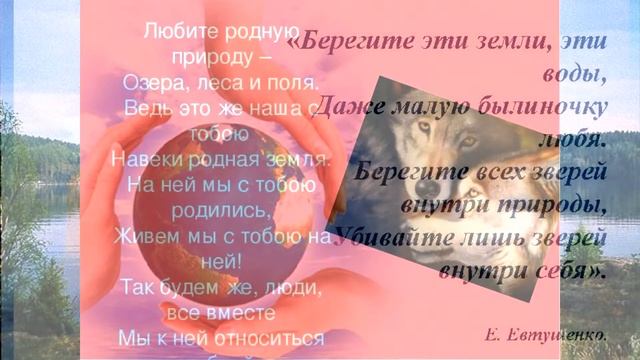 "Сохрани мир вокруг себя". Экологический час смотреть онлайн