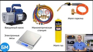 Какое оборудование нужно для ремонтов холодильников