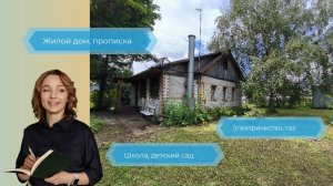 Купить жилой дом по цене дачи! Возможно? Продажа жилого дома в Сергиево-Посадском районе