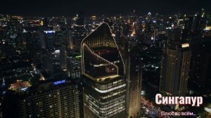 Сингапур, город небоскрёбов #2023