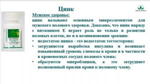 Цинк и селен