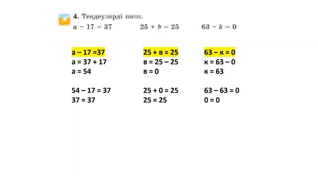 2- сынып МАТЕМАТИКА 48 сабақ 1-7 есептер смотреть онлайн