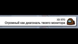 Чат Амонг Ас Поёт "А муха тоже вертолёт" | Пранк Чата Амонг Ас Песней
