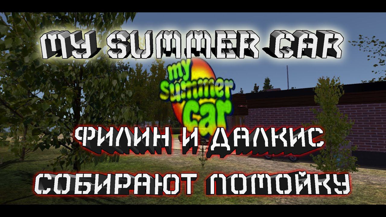 Моя летняя машина вдвоем (feat @LordFilin ) смотреть онлайн