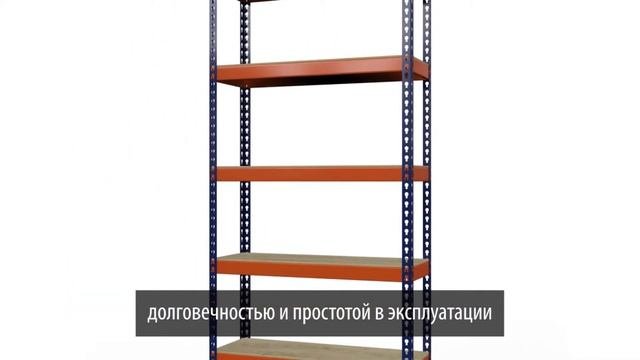 Стеллажи металлические оптом