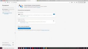 Microsoft Edge Chromium: как установить расширения для браузера
