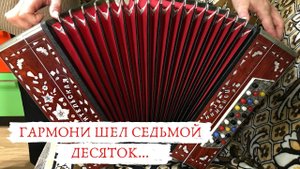 Любительская гармошка 1957 года