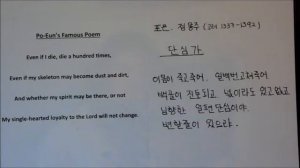 Explanation of Chong Mong-Chu's Poem