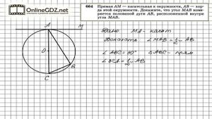 Задание №664 — Геометрия 8 класс (Атанасян)