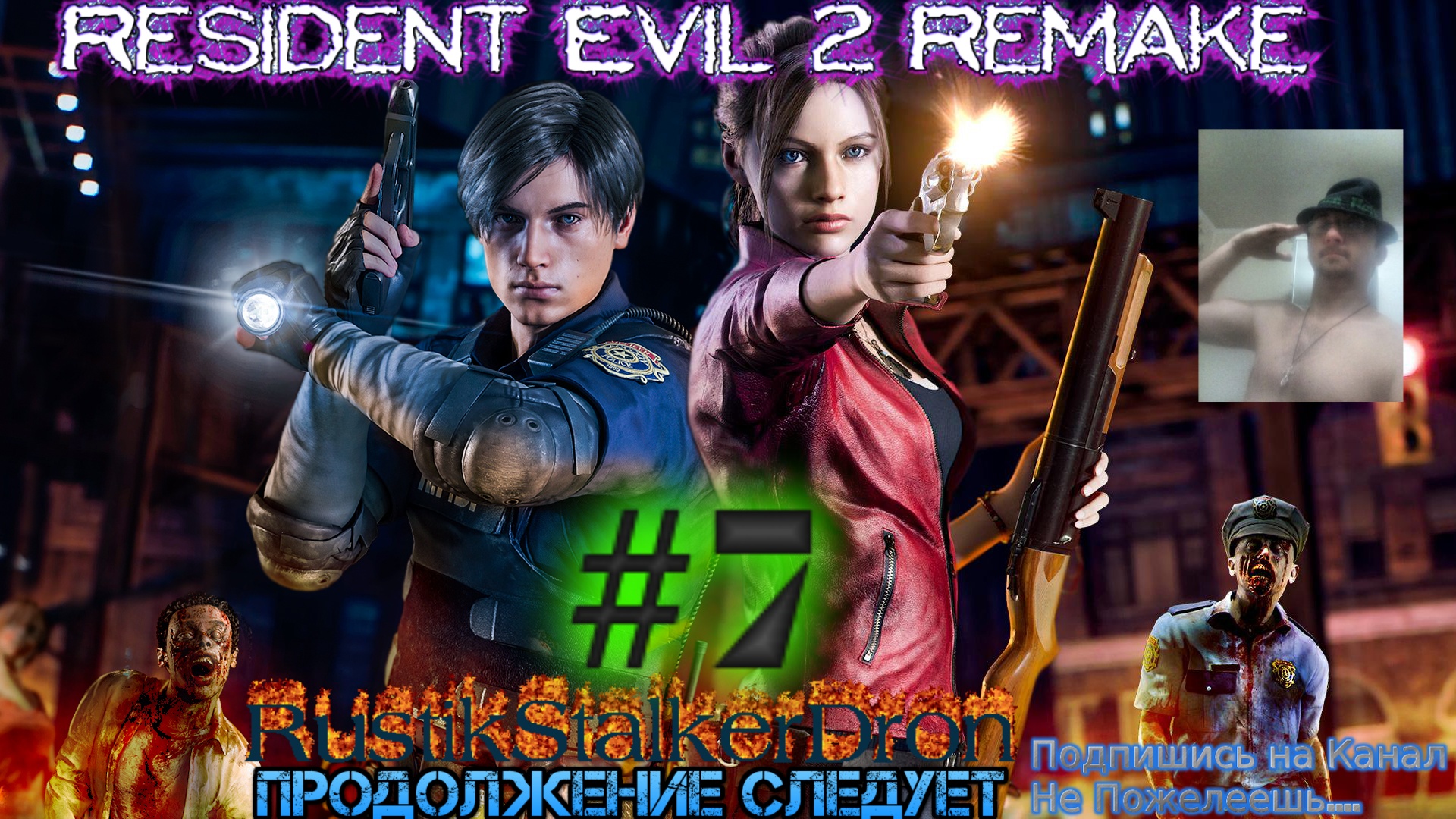 Resident Evil 2 remake 2019 #7 Игра за Клер Редфилд Монстр Прохождение Полное