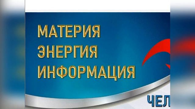 Эволюция Сознания, Взгляд Учёных, окончание первой части