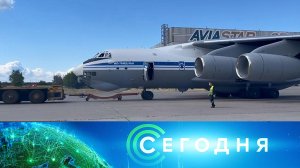 «Сегодня»: 11 августа 2023 года. 19:00 | Выпуск новостей | Новости НТВ