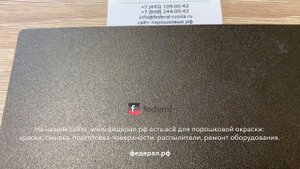 Порошковая краска Бархат, Шёлк, Муар