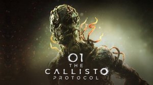 THE CALLISTO PROTOCOL  "Каллисто" протокол с русской озвучкой. Прохождение 1