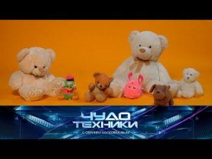 "Чудо техники": Спецвыпуск ко Дню защиты детей (27.05.2018)